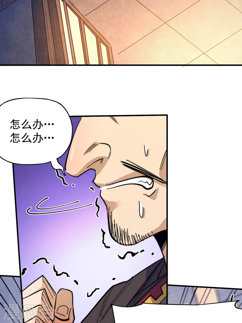 第66话 “打扫庭院” 第3页