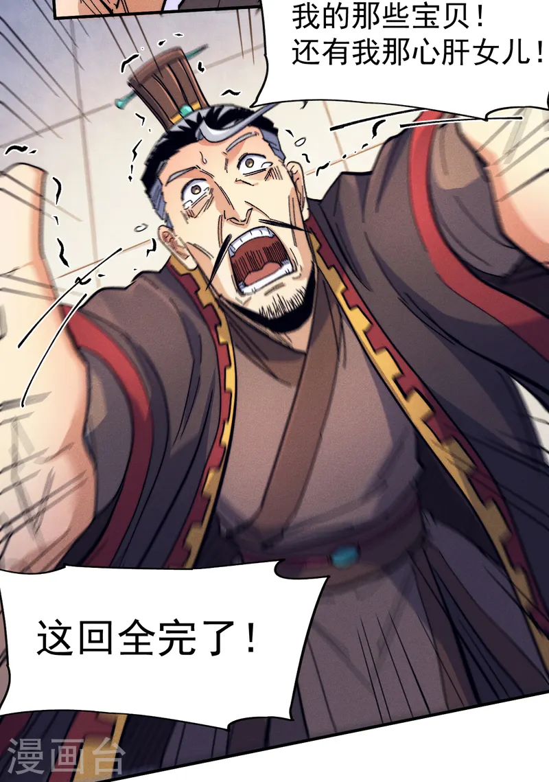 第66话 “打扫庭院” 第4页