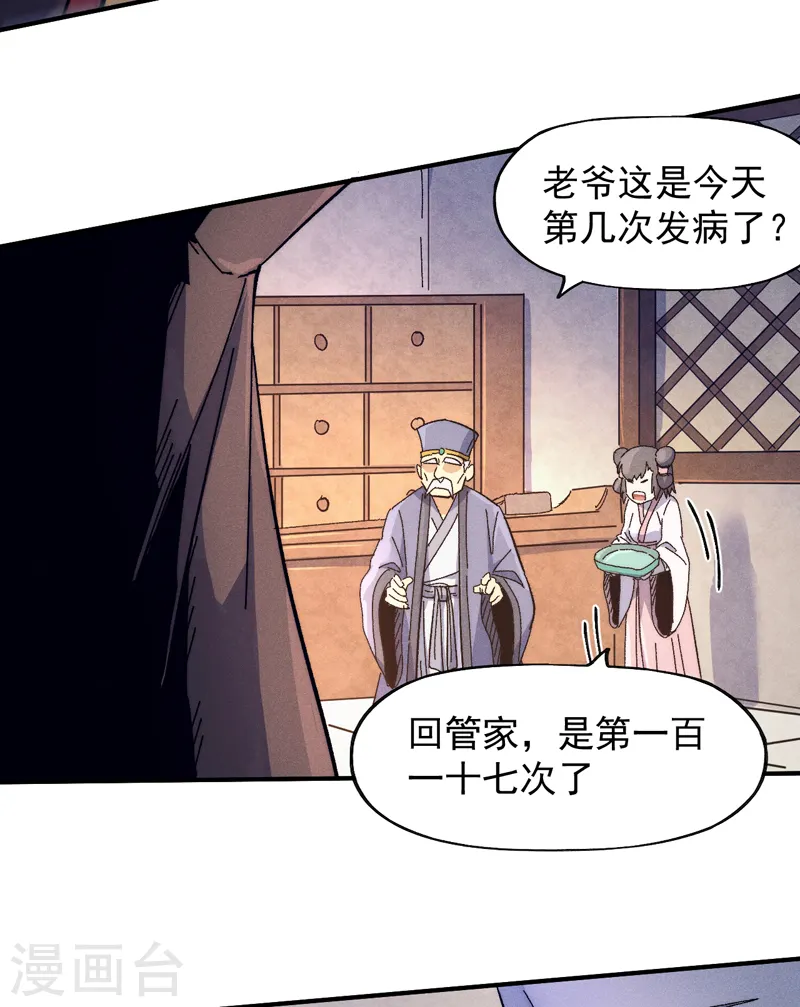 第66话 “打扫庭院” 第5页
