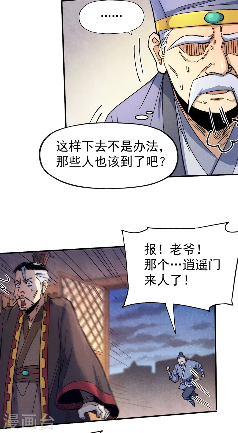 第66话 “打扫庭院” 第6页