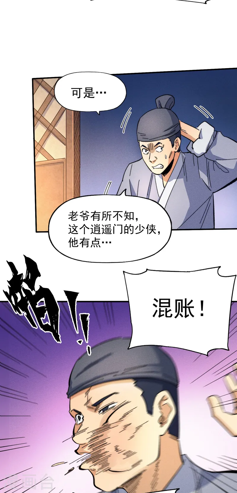 第66话 “打扫庭院” 第8页
