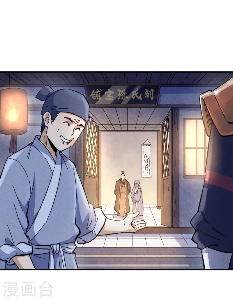 第66话 “打扫庭院” 第10页