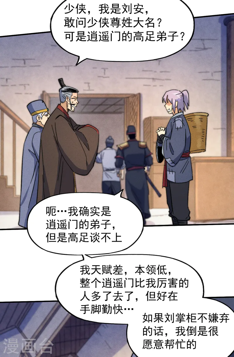 第66话 “打扫庭院” 第14页