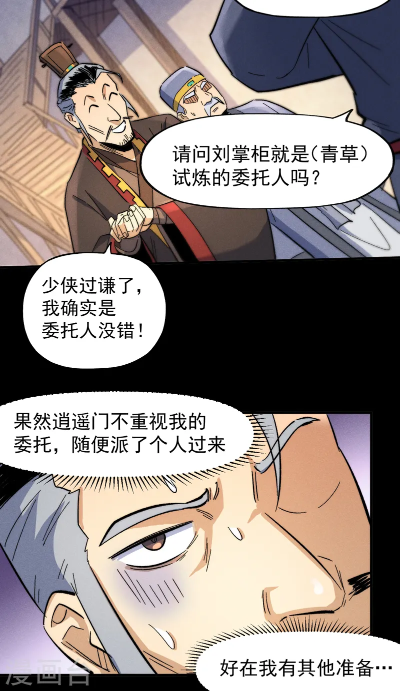 第66话 “打扫庭院” 第15页