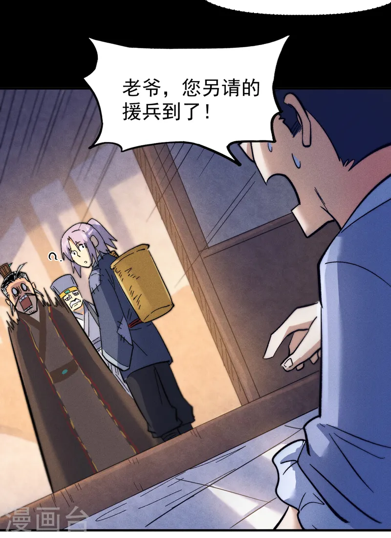第66话 “打扫庭院” 第16页
