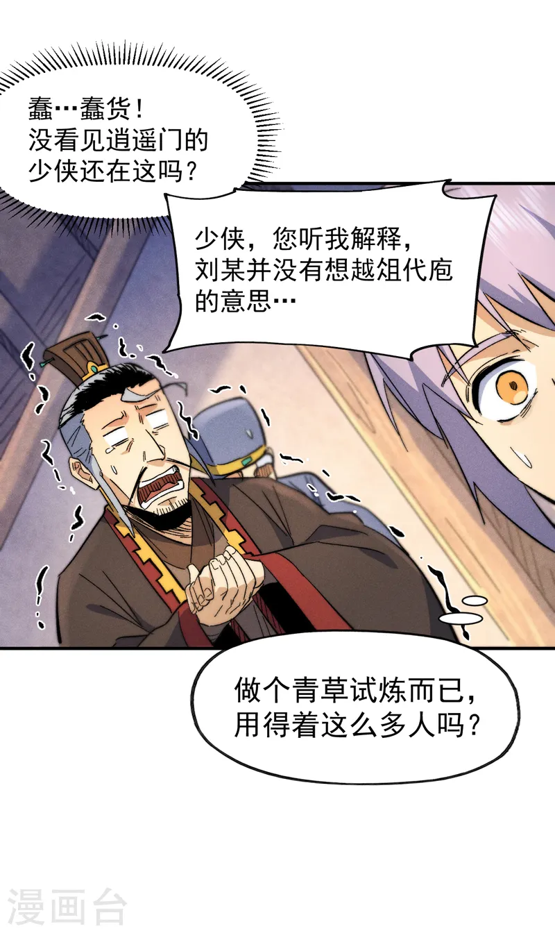 第66话 “打扫庭院” 第17页