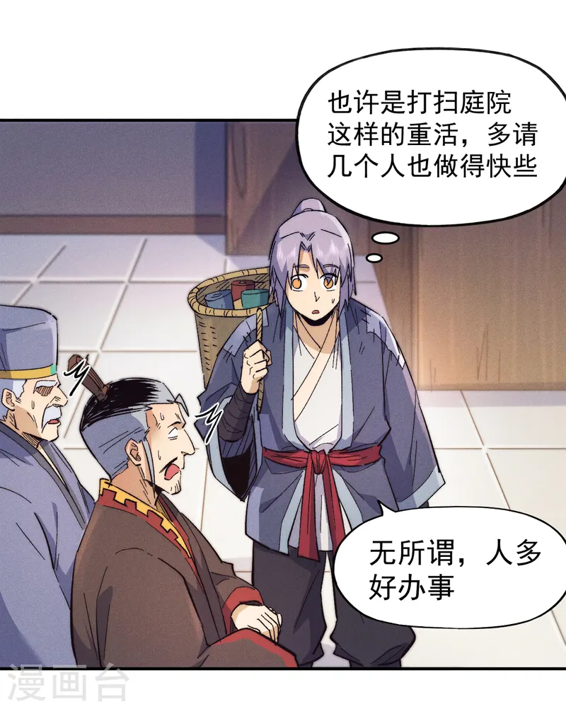 第66话 “打扫庭院” 第18页