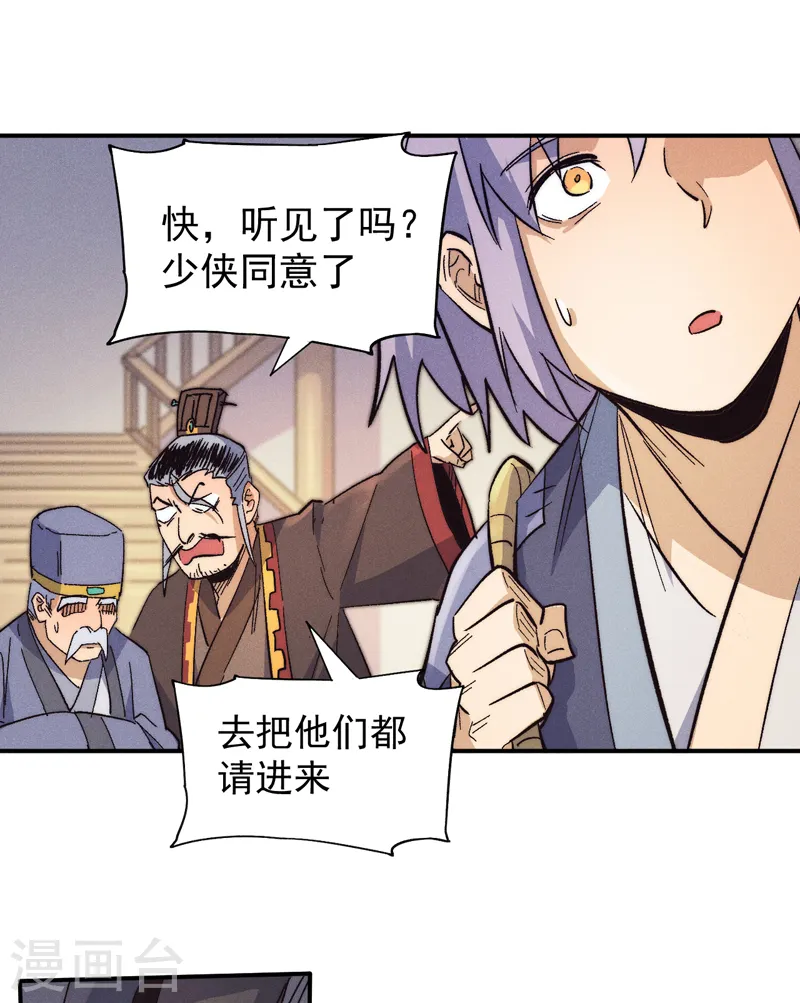 第66话 “打扫庭院” 第19页