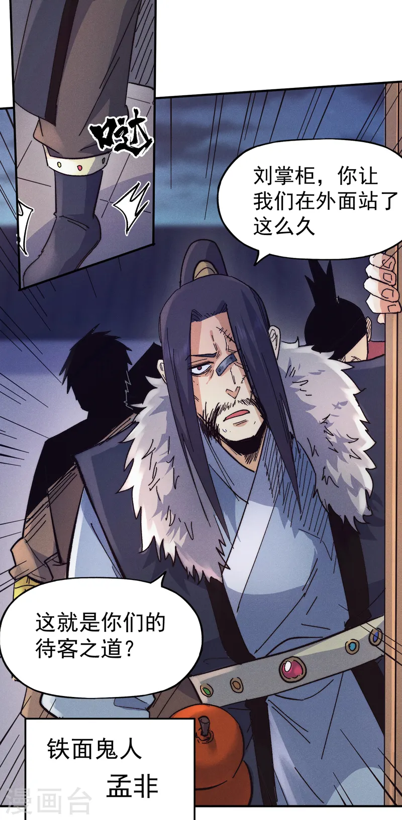 第66话 “打扫庭院” 第20页