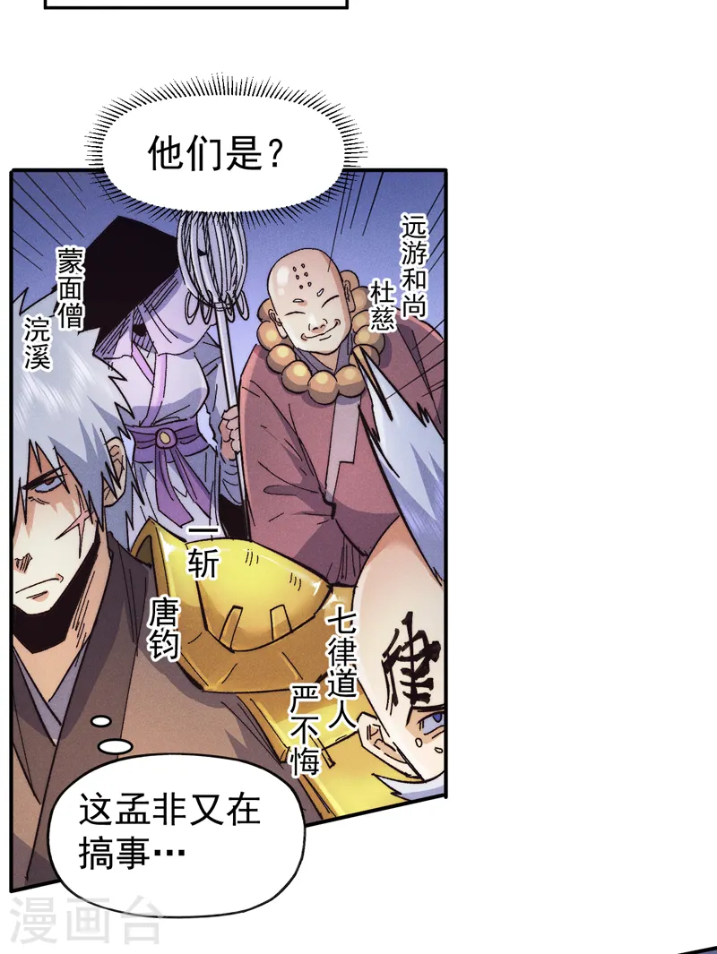 第66话 “打扫庭院” 第21页