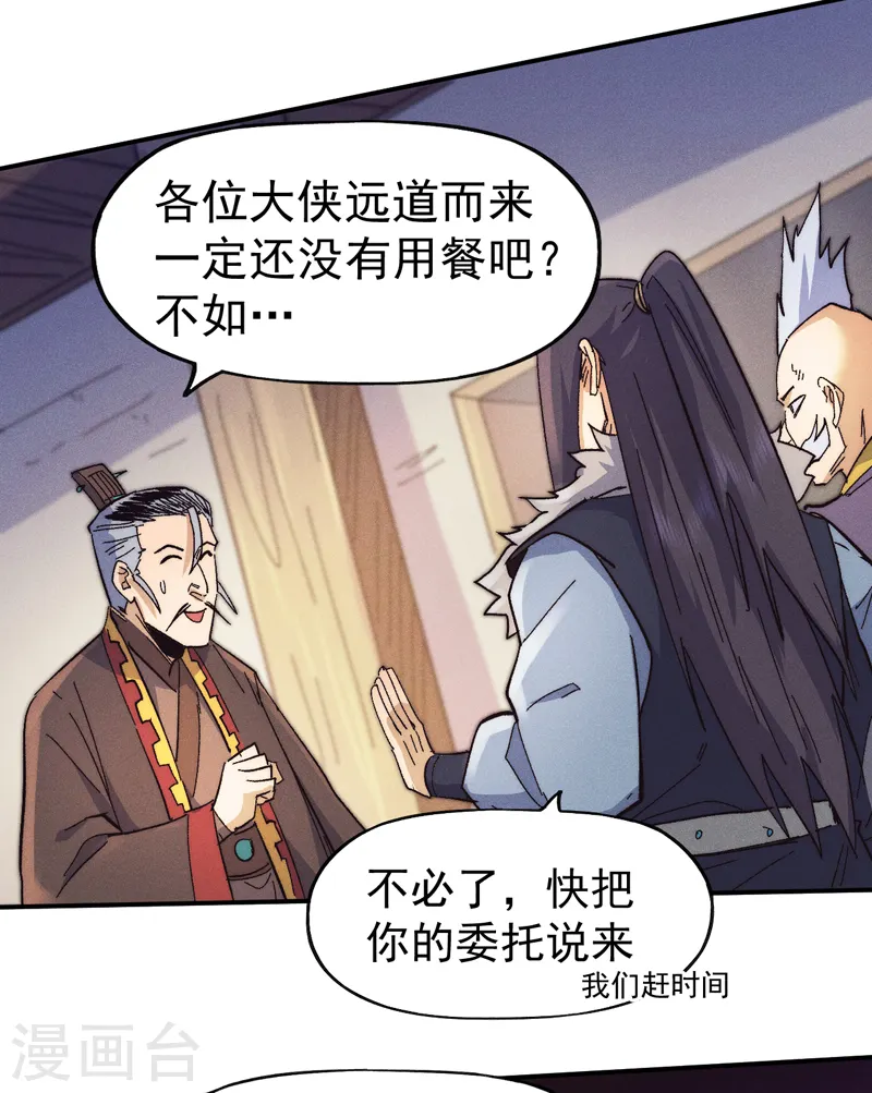 第66话 “打扫庭院” 第22页