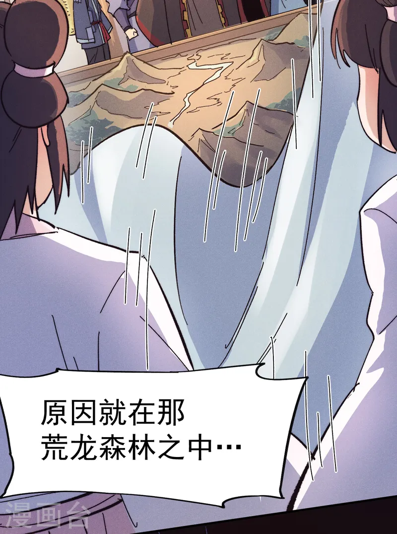 第66话 “打扫庭院” 第25页
