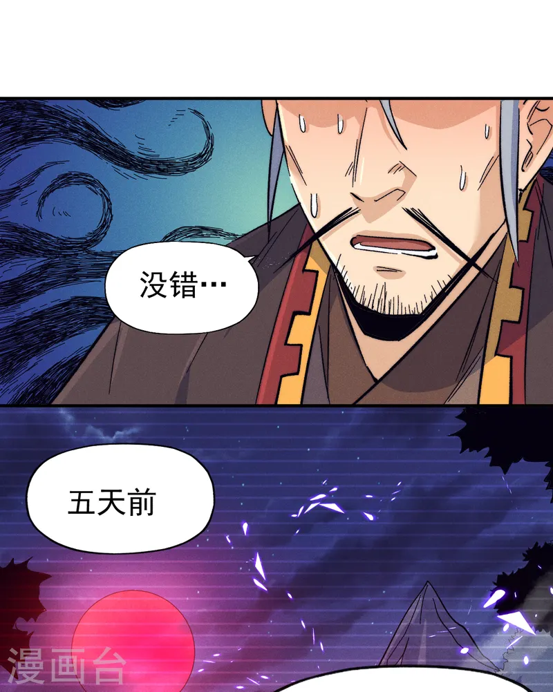 第66话 “打扫庭院” 第27页