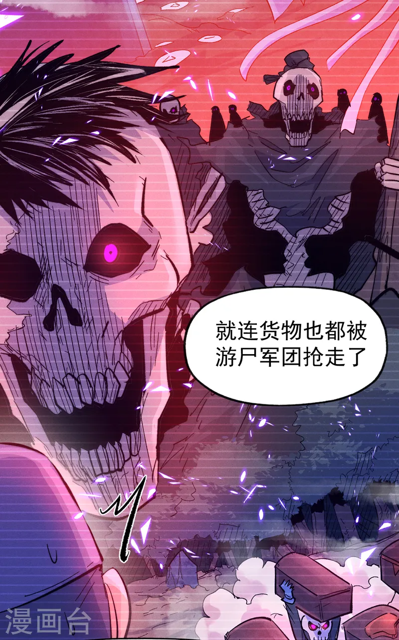 第66话 “打扫庭院” 第29页