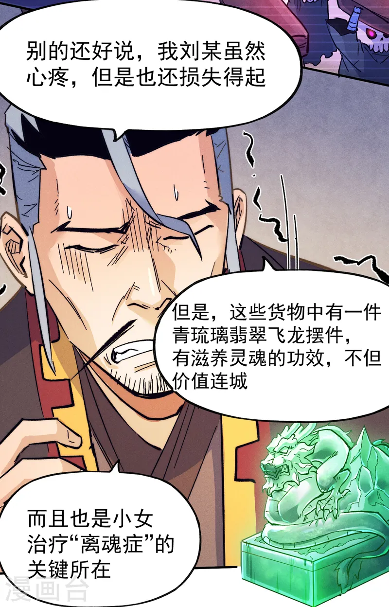 第66话 “打扫庭院” 第30页