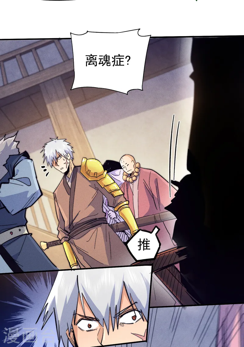 第66话 “打扫庭院” 第31页