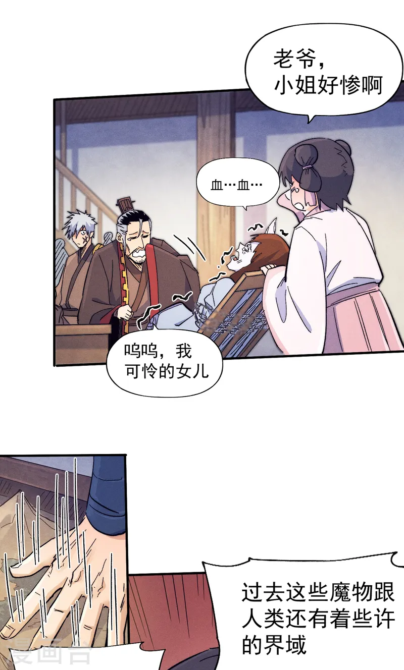 第66话 “打扫庭院” 第33页