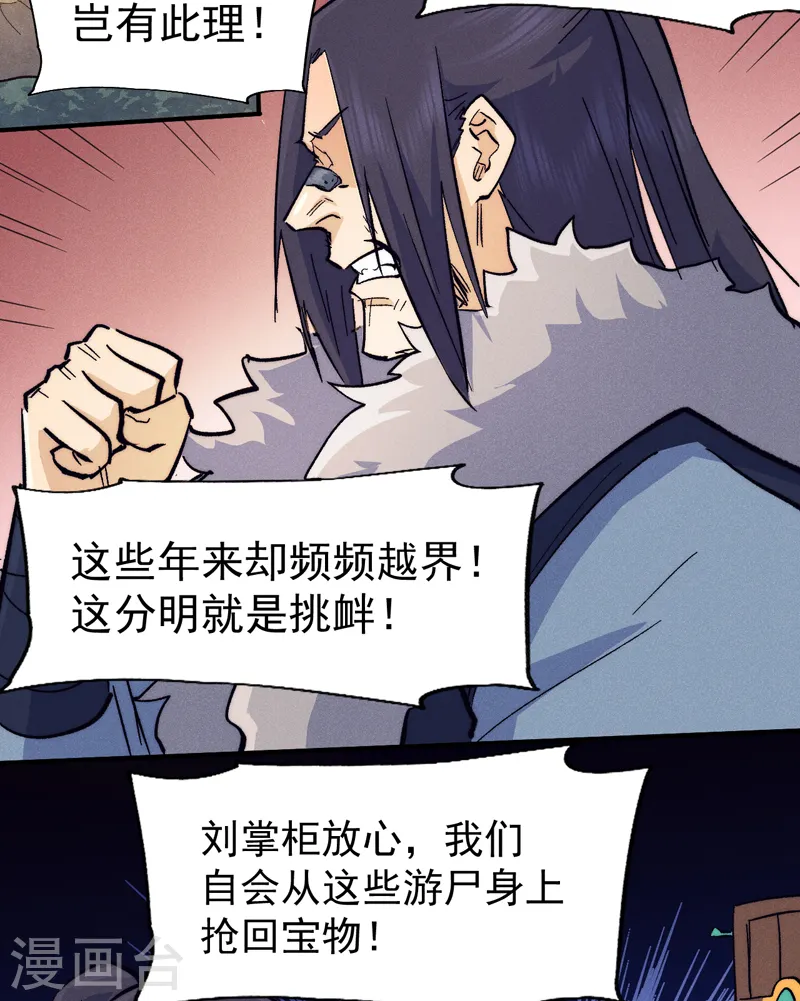 第66话 “打扫庭院” 第34页