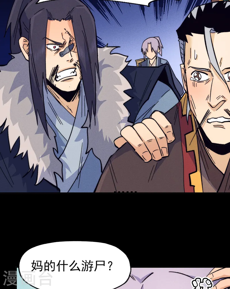 第66话 “打扫庭院” 第35页