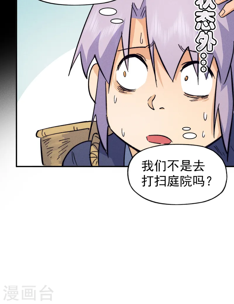 第66话 “打扫庭院” 第36页