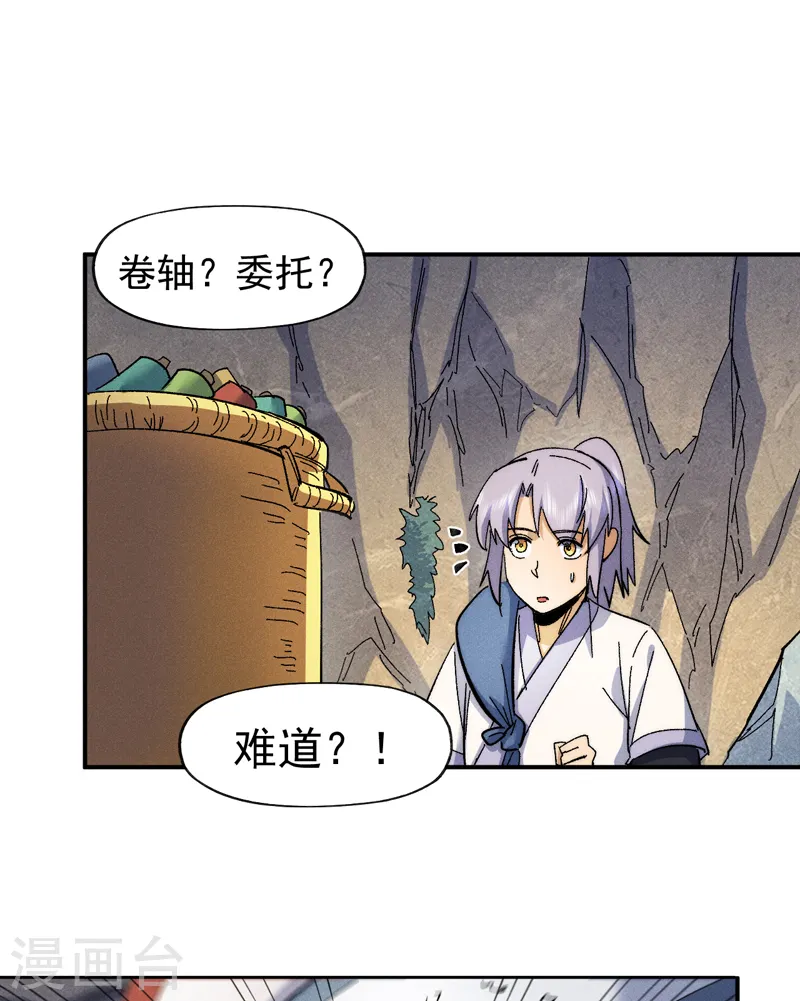 第65话 下山 第2页