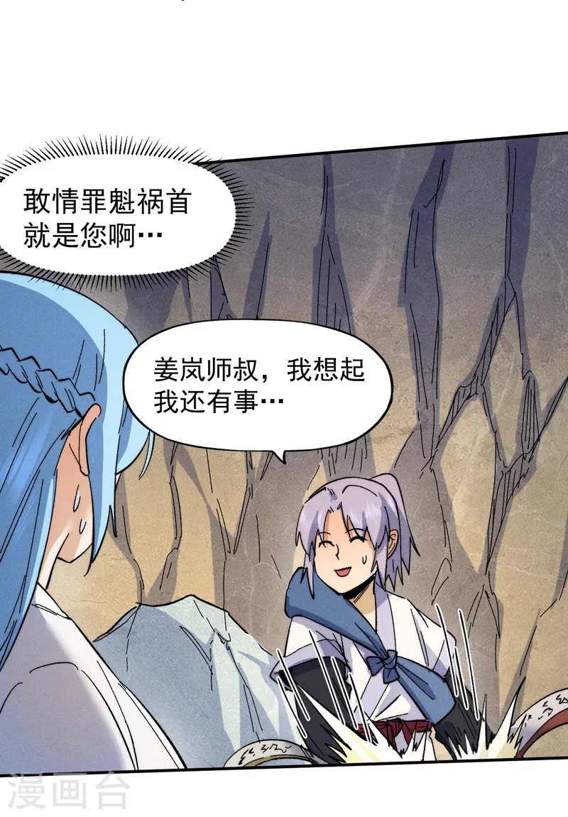 第65话 下山 第7页