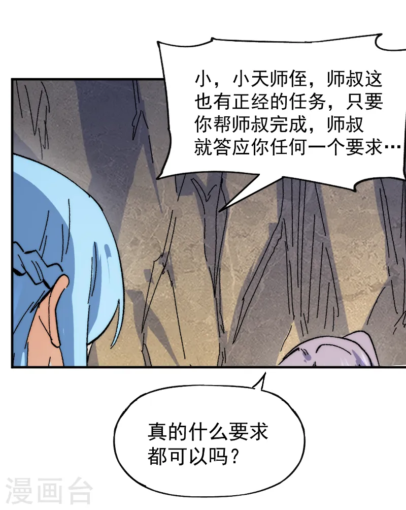 第65话 下山 第9页