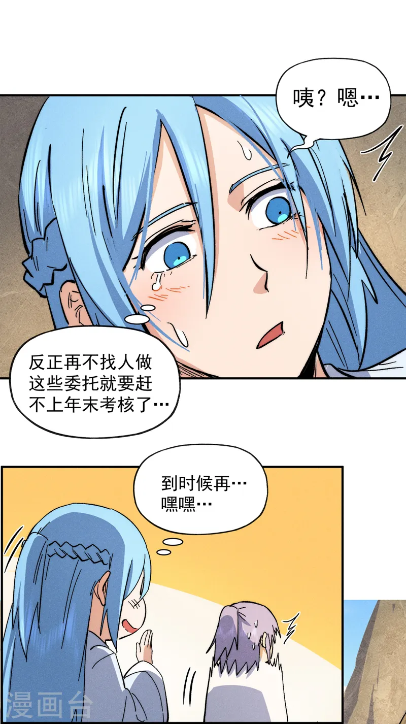 第65话 下山 第10页