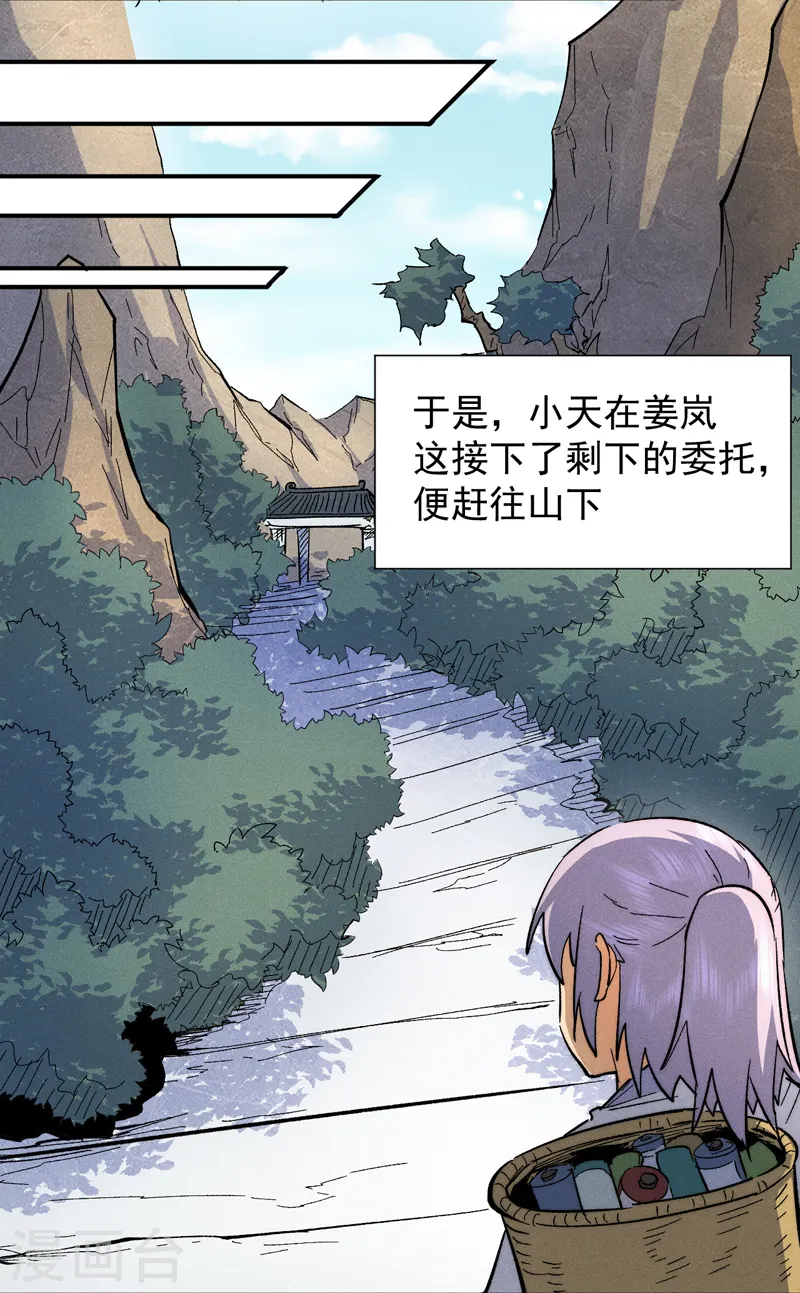 第65话 下山 第11页