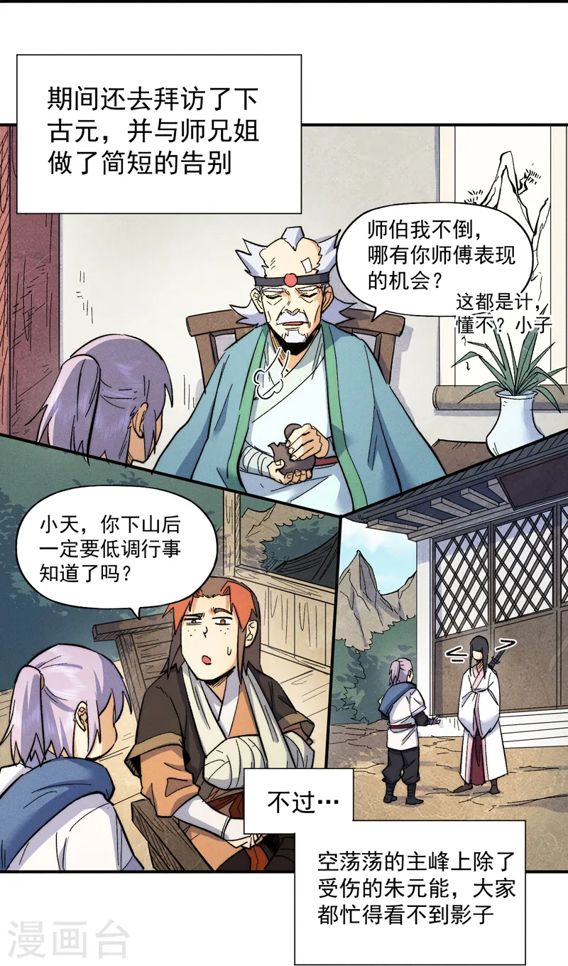 第65话 下山 第12页