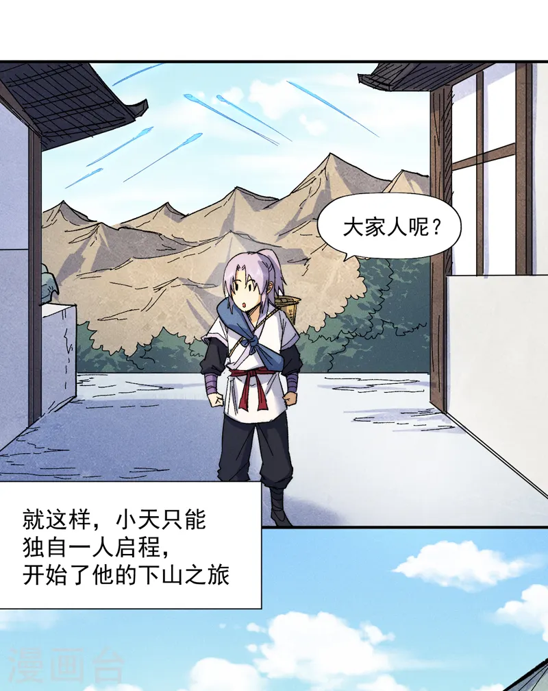 第65话 下山 第13页