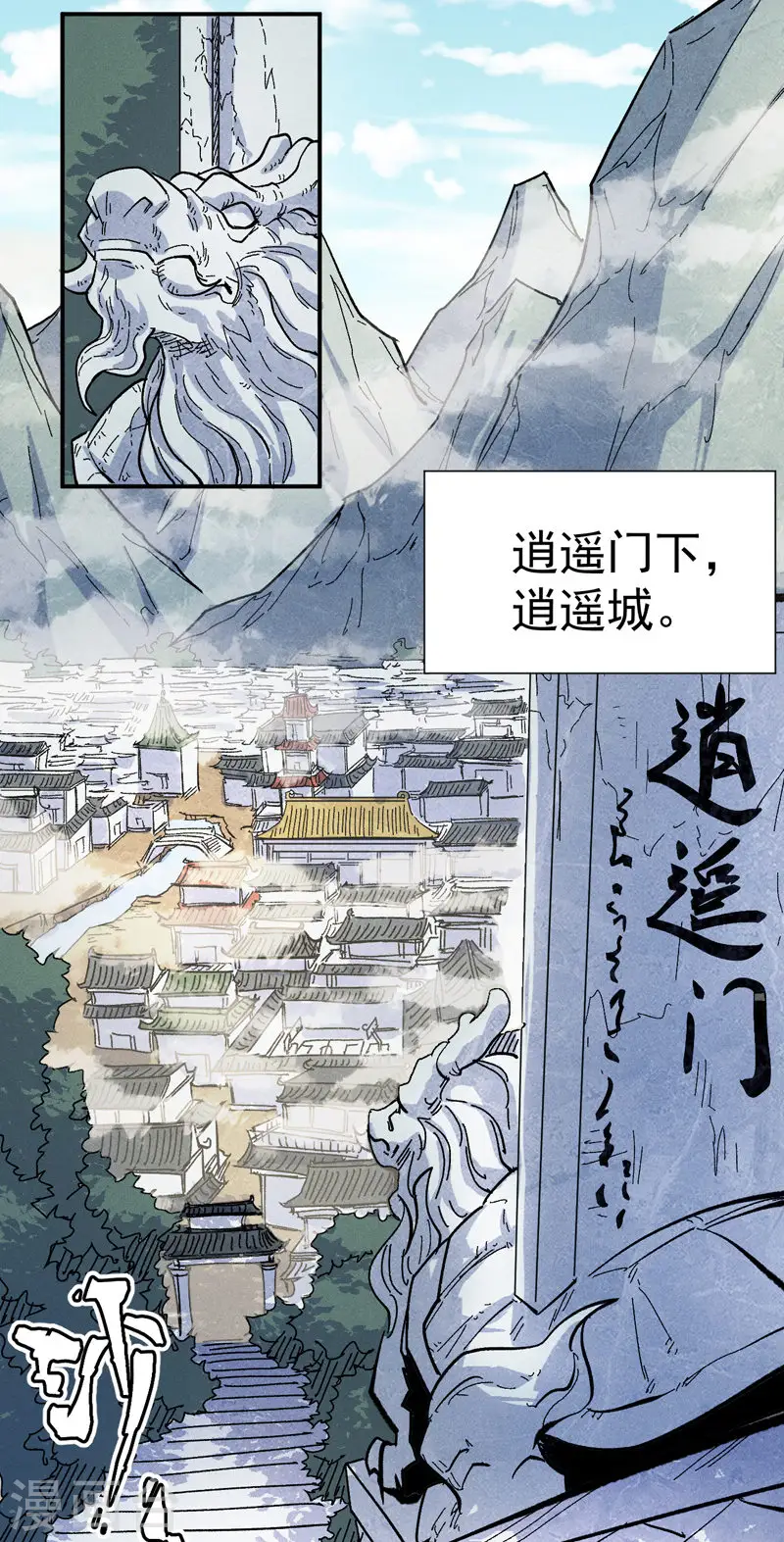 第65话 下山 第14页