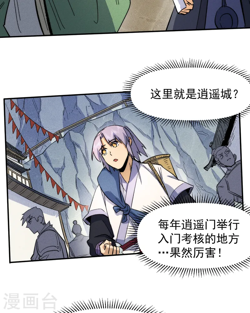 第65话 下山 第16页
