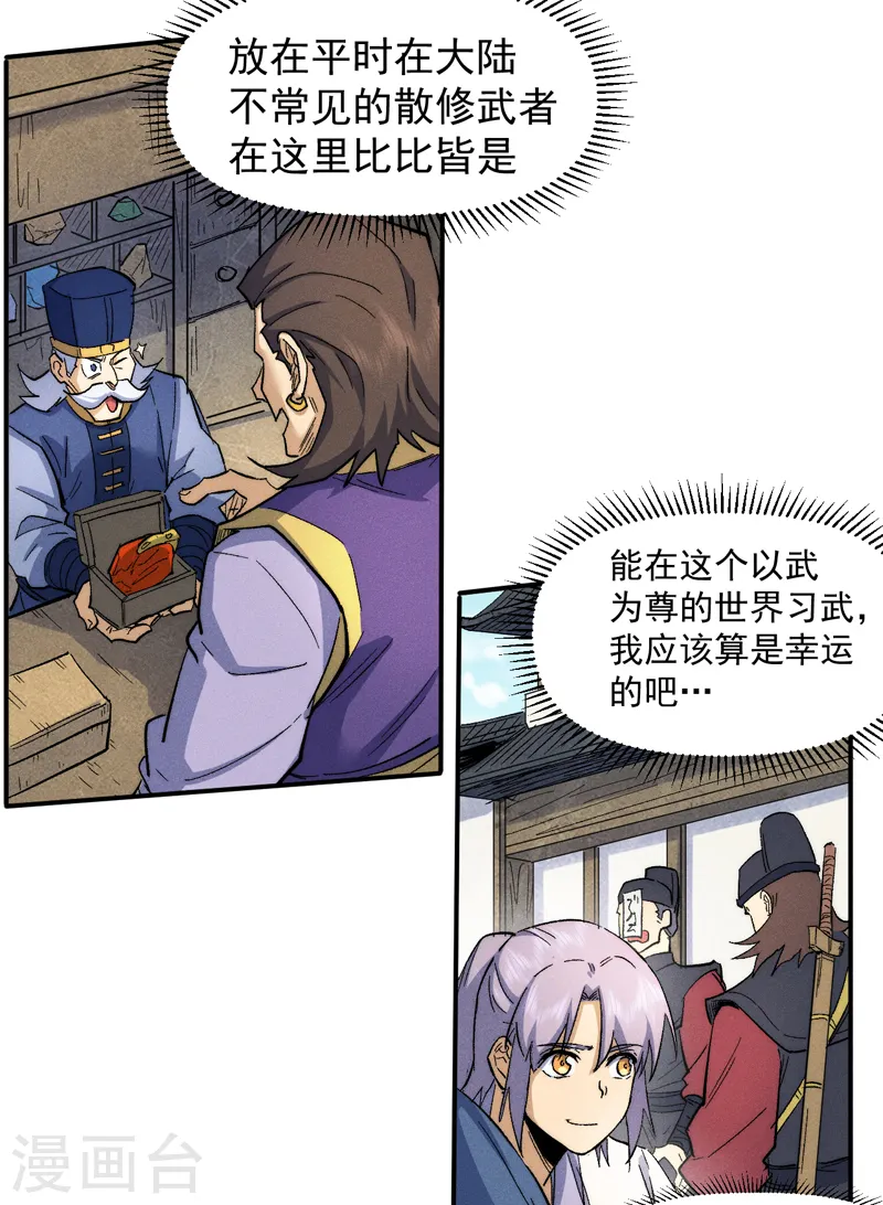 第65话 下山 第17页