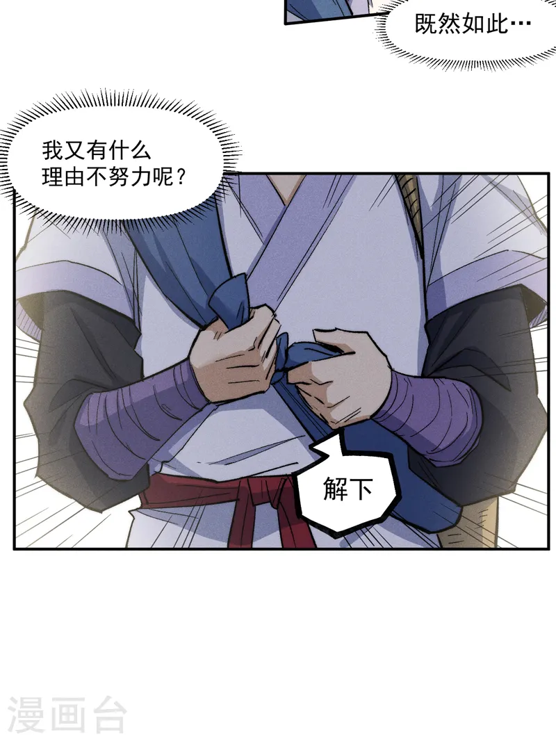 第65话 下山 第18页