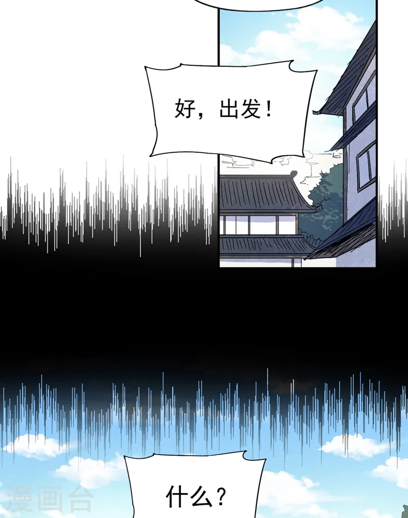 第65话 下山 第23页