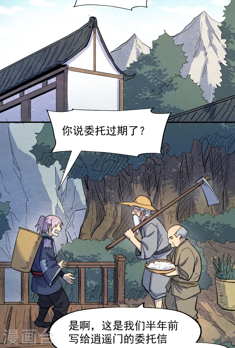 第65话 下山 第24页