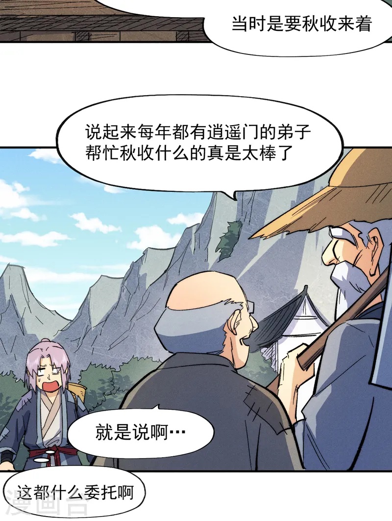第65话 下山 第25页