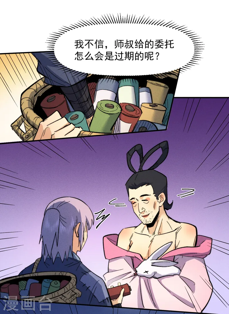 第65话 下山 第26页