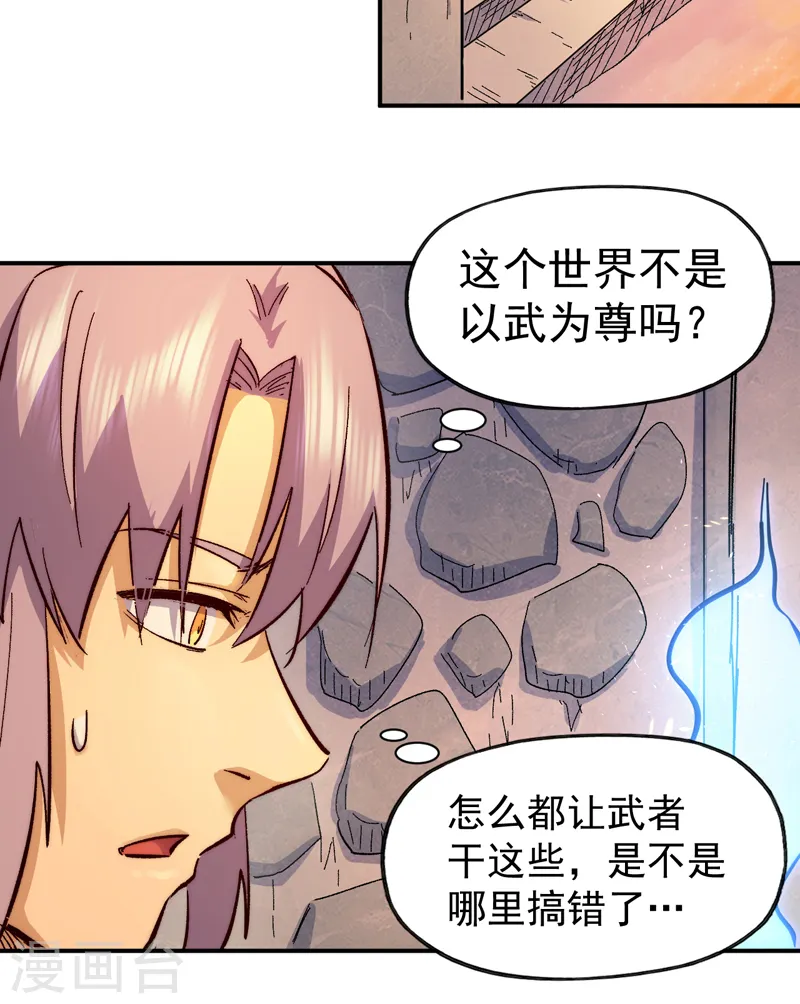 第65话 下山 第29页