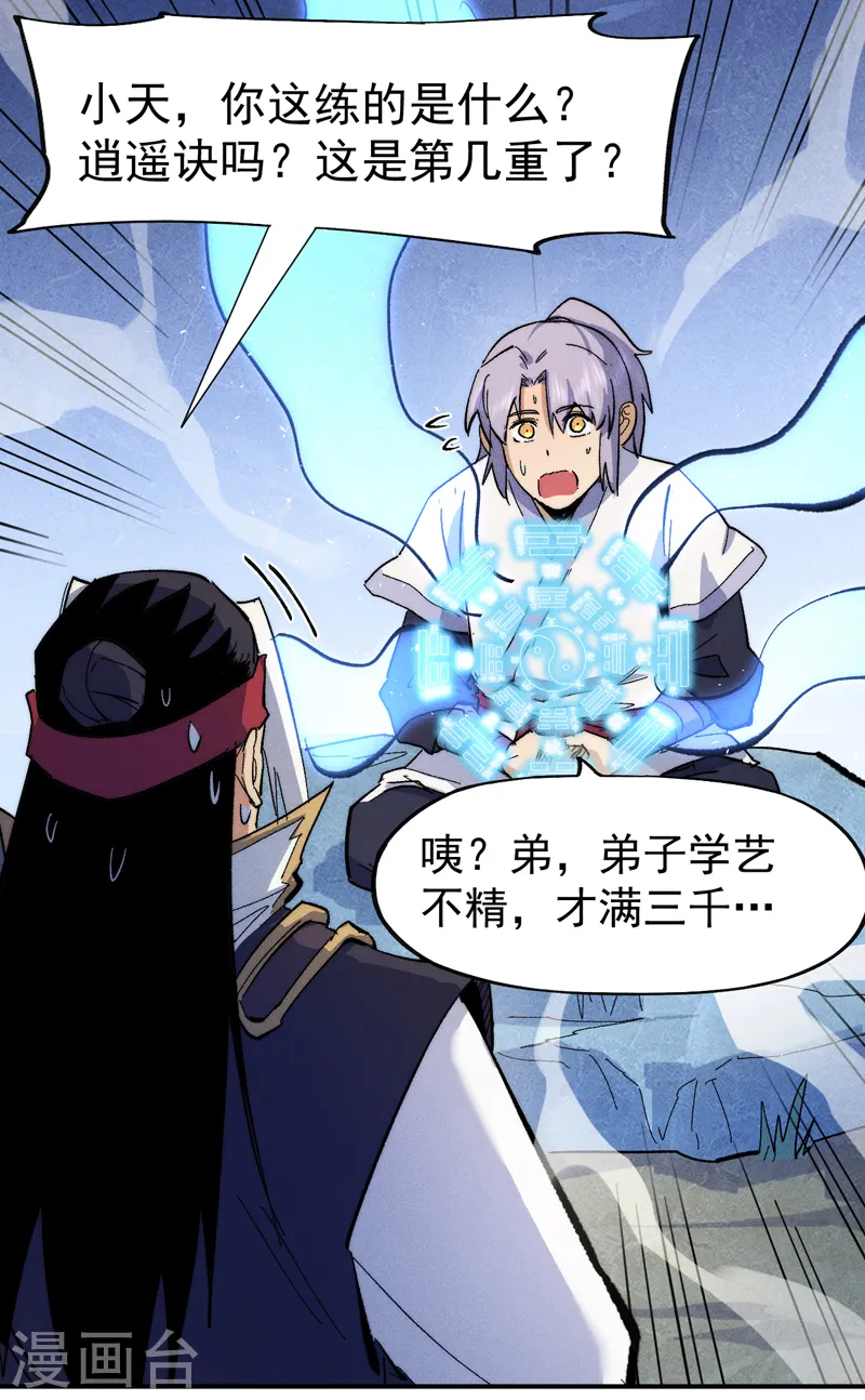 第64话 新的试炼 第14页