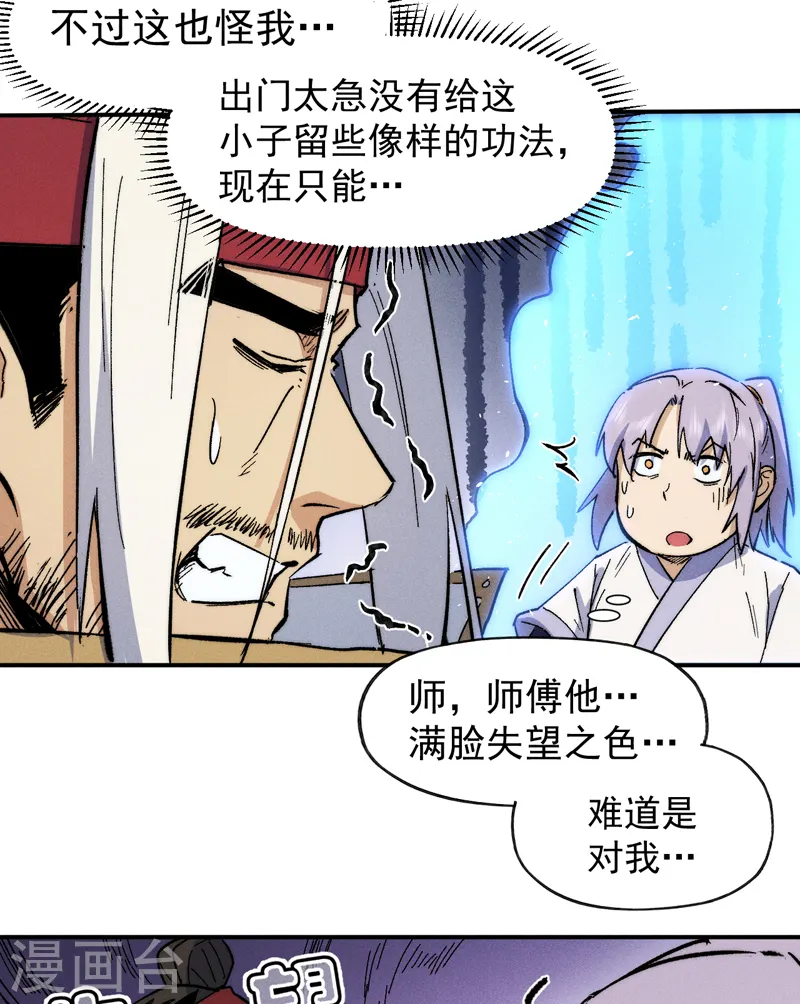 第64话 新的试炼 第17页