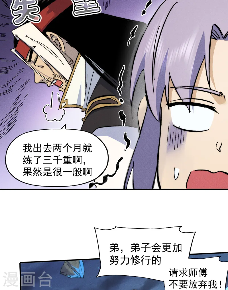 第64话 新的试炼 第18页