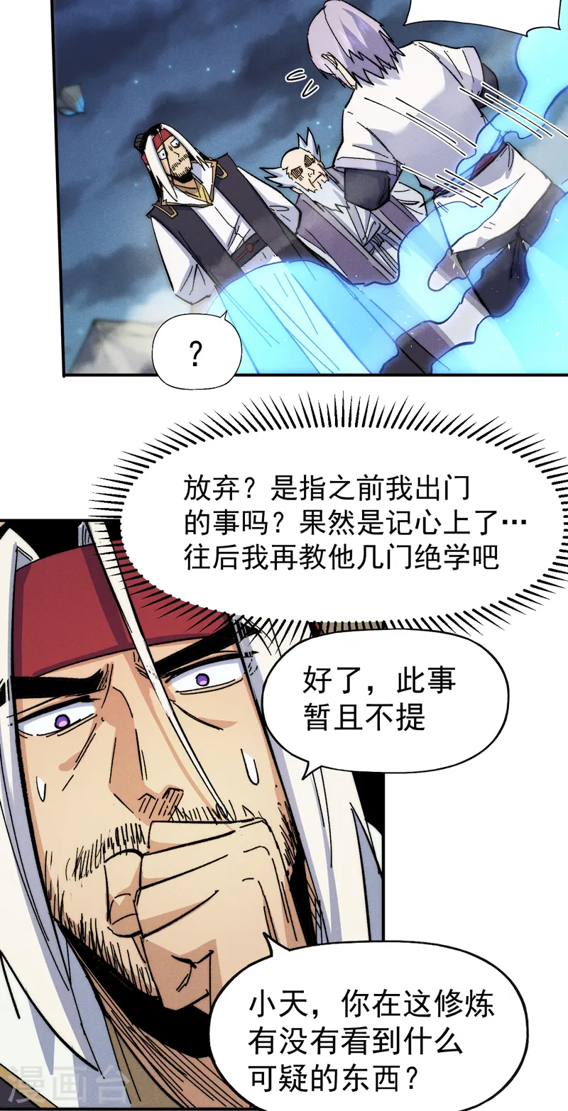 第64话 新的试炼 第19页