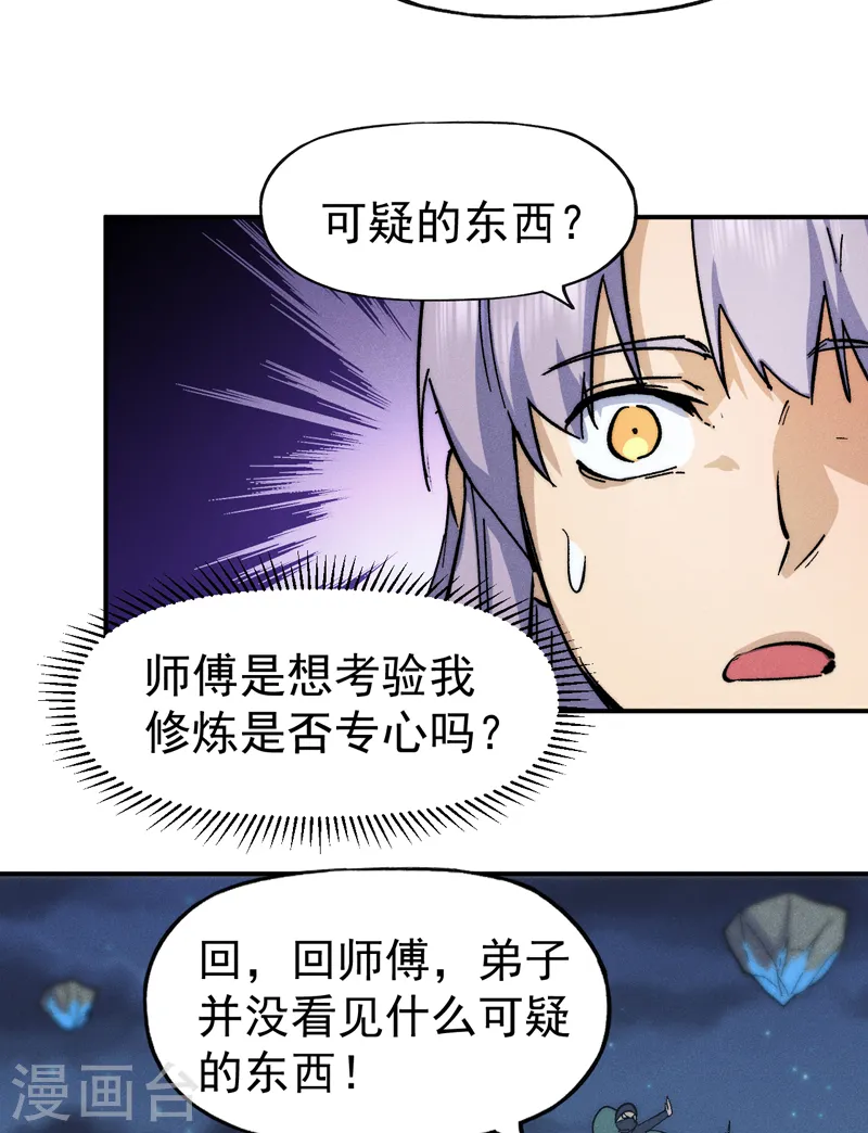 第64话 新的试炼 第20页