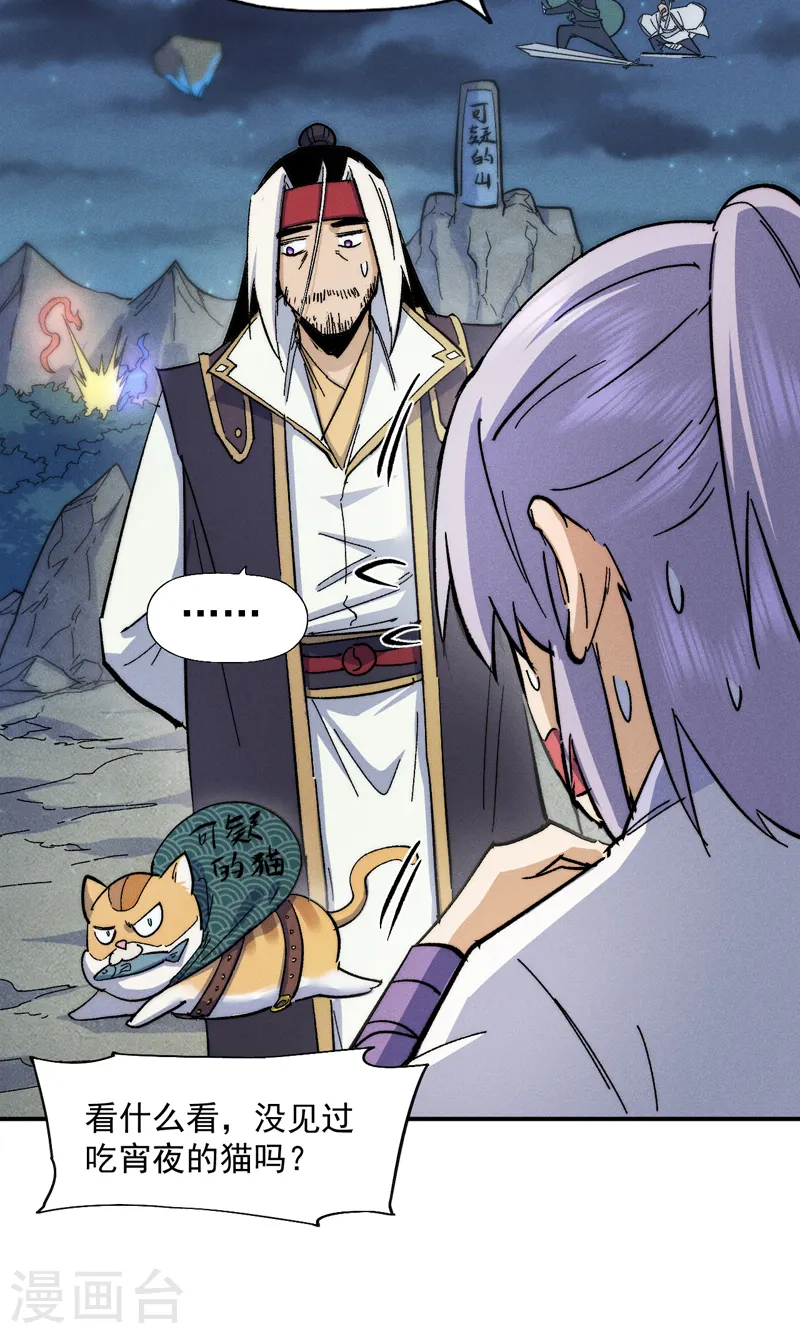 第64话 新的试炼 第21页