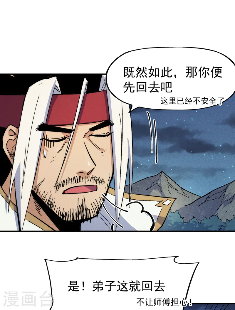 第64话 新的试炼 第22页