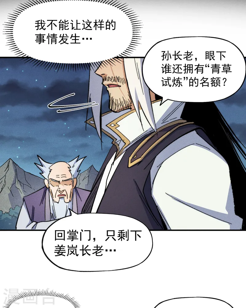 第64话 新的试炼 第26页