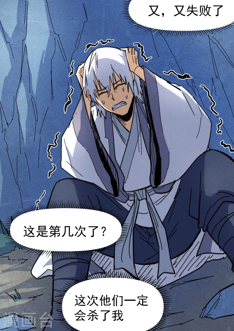第64话 新的试炼 第29页