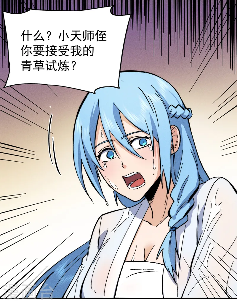 第64话 新的试炼 第33页
